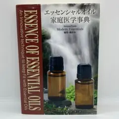 2026年最新】エッセンシャルオイル総合医学ガイドの人気アイテム