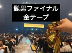 2026年最新】ヒゲダン テープの人気アイテム - メルカリ