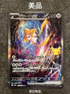 ジラーチex SAR 美品センタリング良好