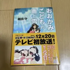 おおかみこどもの雨と雪