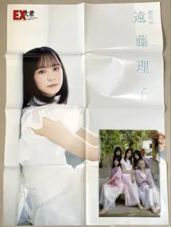 櫻坂46 付録セット 遠藤理子ポスター＆クリアファイルのサムネイル