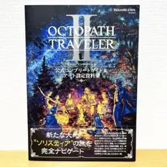 2025年最新】オクトパストラベラー グッズの人気アイテム - メルカリ