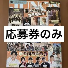 JUNON ジュノン 2026年11月号 応募ハガキのみ