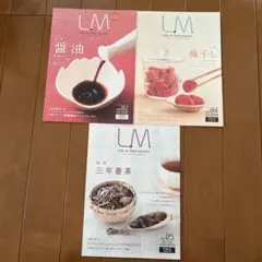Life is Macrobiotic 雑誌 11冊セット