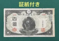 2026年最新】聖徳太子 100円 札の人気アイテム - メルカリ