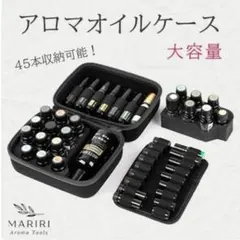 アロマ バッグ ケース オイル 収納 最大45本収納可 ブラック大容量