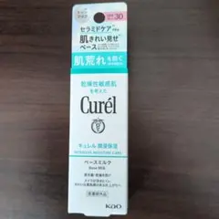 Curél ベースミルク　SPF30
