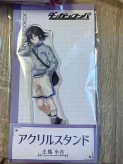 ニューダンガンロンパV3 王馬小吉 アクリルスタンド - メルカリ