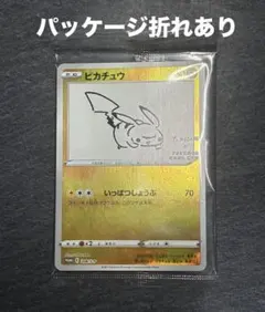 2026年最新】ピカチュウ プロモ 長場の人気アイテム - メルカリ
