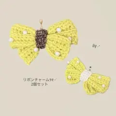 【5/26まで！特別価格！】リボンチャーム2個セット