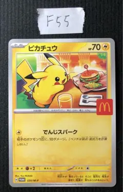 マクドナルド ピカチュウ プロモ 020/M-P ポケモンカード - メルカリ