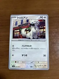 トリミアン ポケモンカードのサムネイル