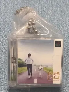 ゲームパッケージ ミニチュアチャーム どこでもいっしょ