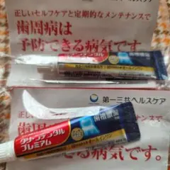 第一三共 クリーンデンタル プレミアム 歯磨き粉 試供品 8g 2本セット