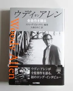 ウディ・アレン コレクションBOX〈6枚組〉他ウディ・アレン作品セット ウディ・アレン コレクションBOX〈6枚組〉他ウディ・アレン作品