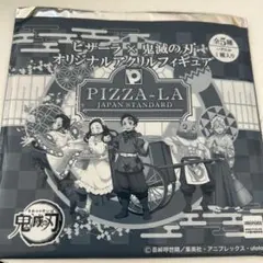 ピザーラ×鬼滅の刃オリジナルアクリルフィギュア