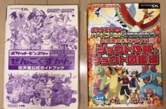 ポケットモンスター 公式ガイドブック 2冊セット