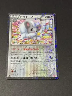 チラチーノ U BW コンセプトパック「シャイニーコレクション」 キラ