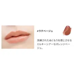 おまけ付き【エトヴォス ミネラルシアールージュⅡ】ラテベージュのサムネイル