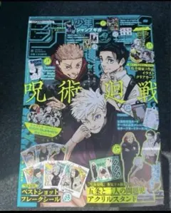 2026年最新】ジャンプ 呪術廻戦 最終話の人気アイテム - メルカリ