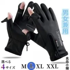アウトドアグローブ 防寒グローブ　【2本指出しL】 防風 防寒 裏起毛 保温Am