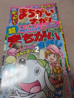 まちがいさがし 値引きしました - メルカリ