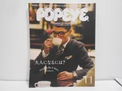 POPEYE 2013年11月 大人になるには？