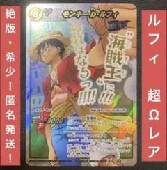 2026年最新】超Ω モンキー・D・ルフィの人気アイテム - メルカリ