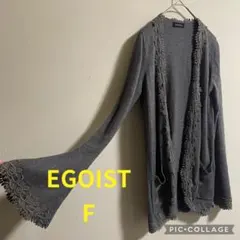 【大特価】EGOIST エゴイスト ベル袖 レース ロング ニット カーディガン