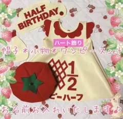 キューピーハーフバースデー ワンピース ハンドメイド　ハート　トマト　メッセージ