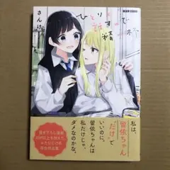ひとりと話すので精一杯