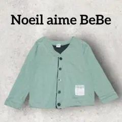 Noeil aime BeBe キッズ 長袖カーディガン (110) グリーン