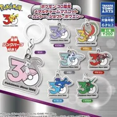 ポケットモンスター メタルチャーム 3種セット HMV限定 ポケットモンスター メタルチャーム 3種セット HMV限定 - メルカリ