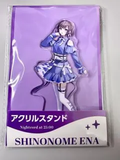 プロセカ アクリルスタンド ローソン コラボ 東雲絵名
