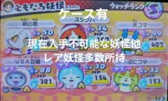 妖怪ウォッチ3 スシ ソフト+ケース　現在入手不可能な妖怪他レア妖怪多数所持