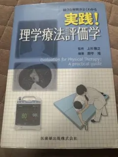 理学療法評価学 第6版補訂版 理学療法評価学第6版補訂版 - メルカリ