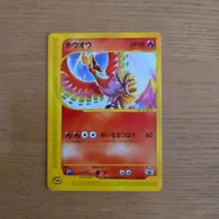 ホウオウ PROMO P - eプロモカード 010/P - メルカリ