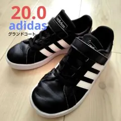 アディダス★グランドコート　20.0cm