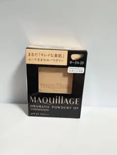 MAQuillAGE マキアージュ ドラマティックパウダリーUV オークル20