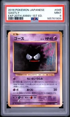PSA9 ゴース ポケモンカード 旧裏面 希少世界87枚 - メルカリ