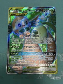モクロー&アローラナッシー-GX SRのサムネイル
