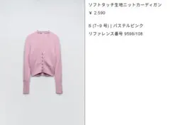 ZARA　ソフトタッチ生地ニットカーディガン