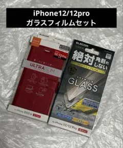 iPhone12/12Pro ・UltraSlim 手帳型ガラスフィルムセット