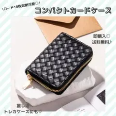 【ブラック】ミニ財布　カードケース　名刺入れ　大容量　小銭入れ　クレカ