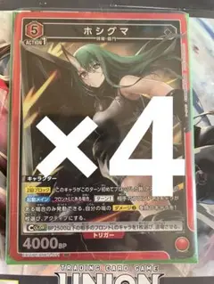 ユニオンアリーナ アークナイツVol.2 ホシグマ SR 4枚セット