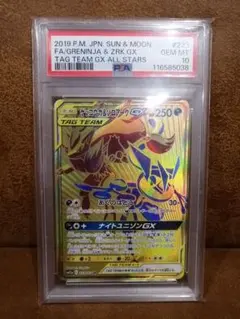 ゲッコウガ＆ゾロアークgx　ur PSA10