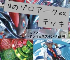 ポケモンカード デッキ Nのゾロアーク ジムバトル優勝構築 [05267