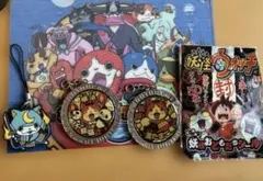 妖怪ウォッチシール　キーホルダー　クリアファイル