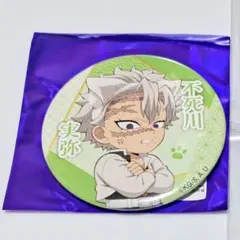 鬼滅の刃 不死川実弥 ナンジャタウン 缶バッジ