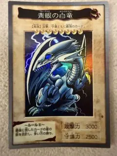 遊戯王カード 青眼の白龍 ブルーアイズホワイトドラゴン ジャンプ流